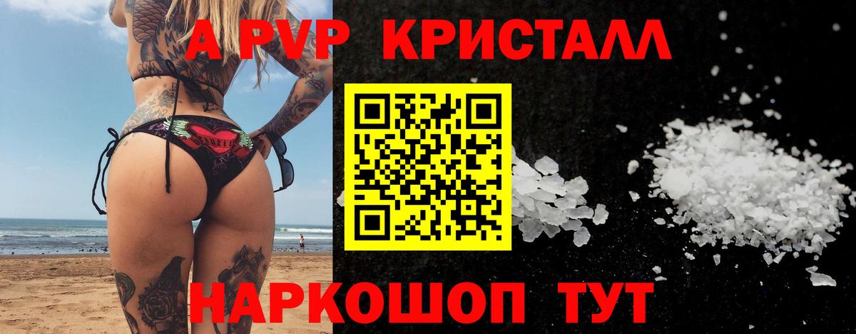 A-PVP крисы CK Новороссийск