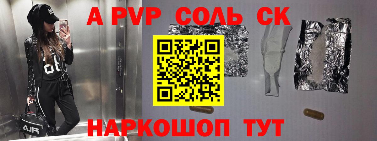 Alpha-PVP СК  A-PVP  Новороссийск  Вход с VPN 