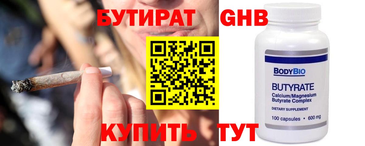 Бутират BDO 33% Новороссийск