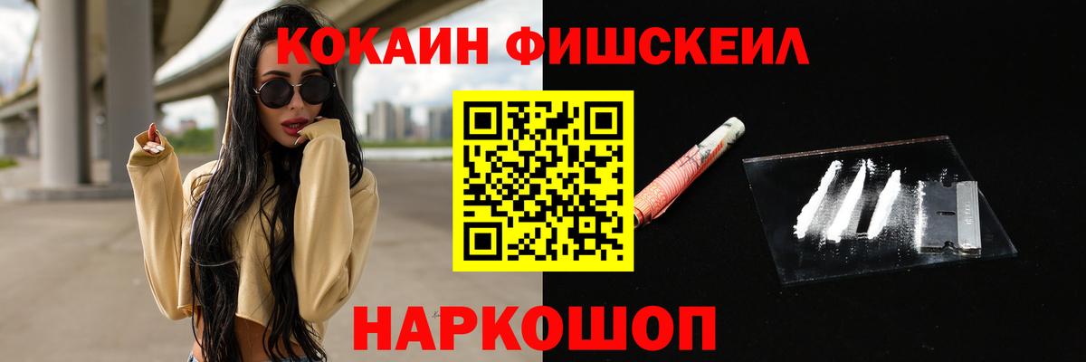COCAIN FishScale  Вход с VPN  Новороссийск 