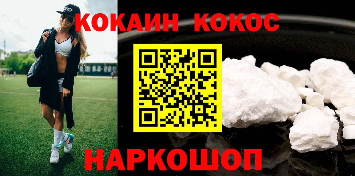 Cocaine Колумбийский Новороссийск