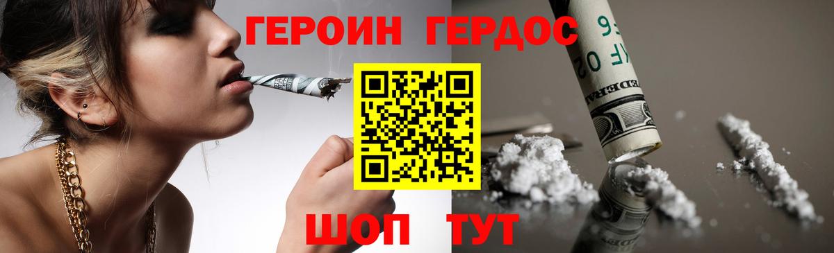 Героин  Героин афганец  Вход с VPN  Новороссийск 