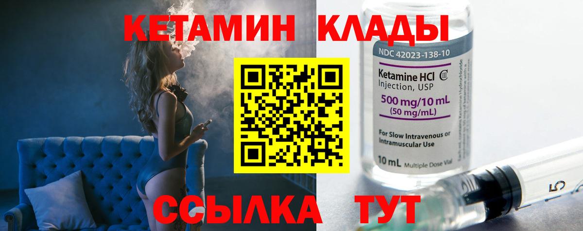 КЕТАМИН ketamine Новороссийск