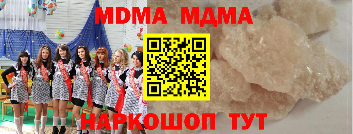 МДМА Molly Новороссийск