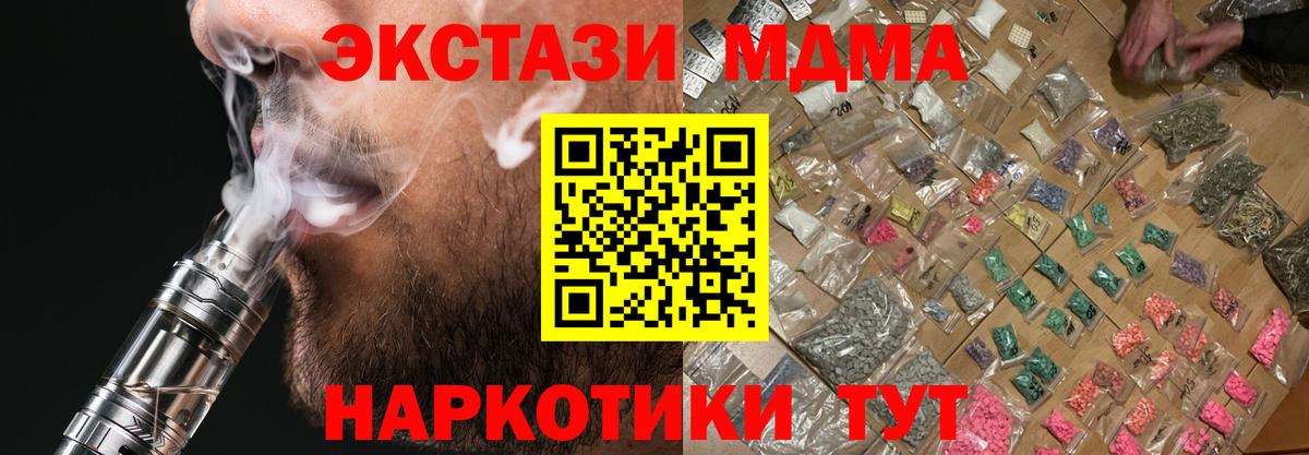 MDMA молли  Вход с VPN  Новороссийск  МДМА  МДМА Molly 