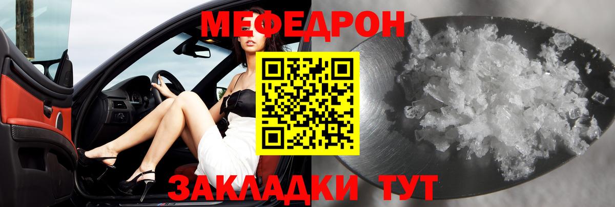 МЯУ-МЯУ mephedrone  Мефедрон  Меф  Новороссийск  Вход с VPN  МЯУ-МЯУ VHQ 