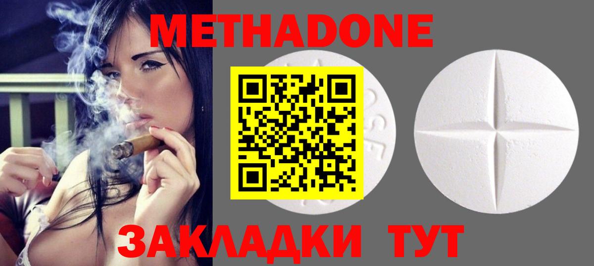Новороссийск  МЕТАДОН белоснежный  Вход с VPN 